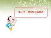 商务星球版七下地理 7.3撒哈拉以南的非洲 课件