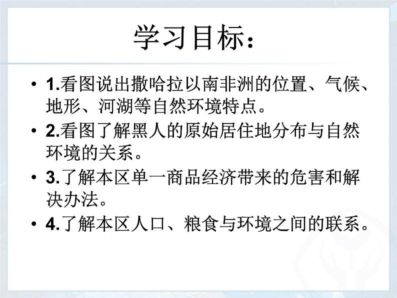 粤教版七下地理  10.2撒哈拉以南非洲 课件02