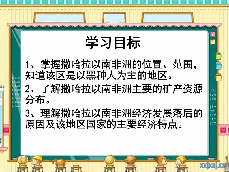 粤教版七下地理  10.2撒哈拉以南非洲 课件04