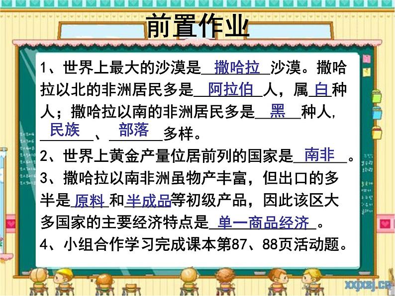 粤教版七下地理  10.2撒哈拉以南非洲 课件05