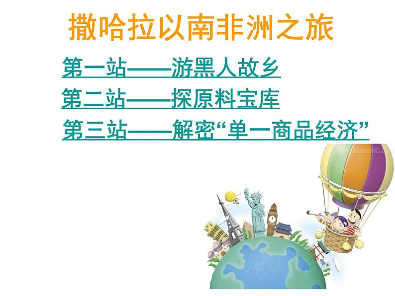 粤教版七下地理  10.2撒哈拉以南非洲 课件06