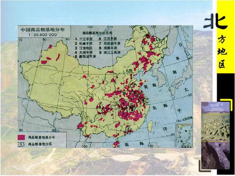 粤教版八下地理 6.1北方地区 课件第8页