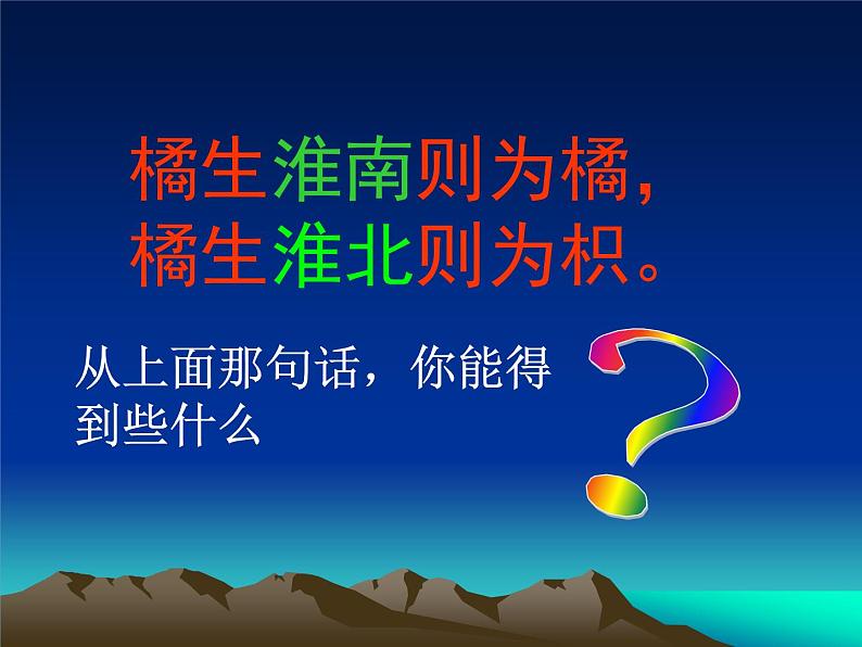 粤教版八下地理 5.2重要的地理分界线 课件第2页