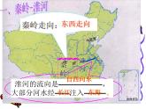 粤教版八下地理 5.2重要的地理分界线 课件