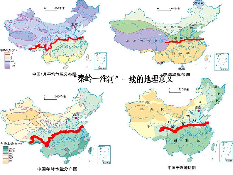 粤教版八下地理 5.2重要的地理分界线 课件第7页