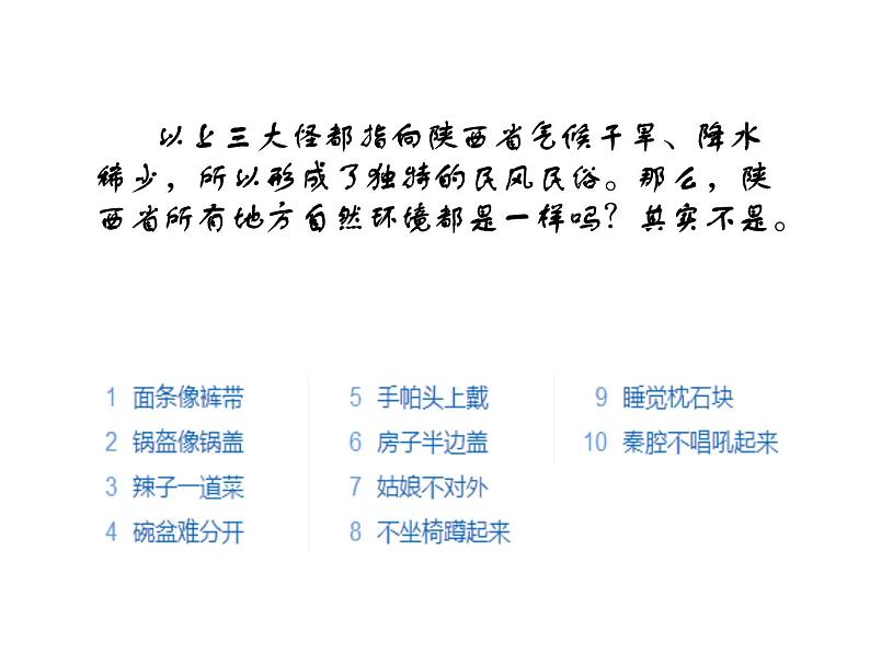 粤教版八下地理 7.5陕西省 课件06