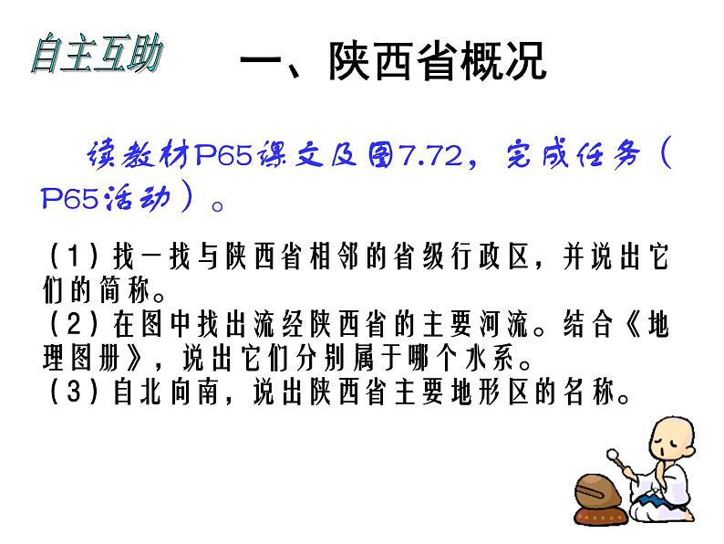 粤教版八下地理 7.5陕西省 课件07