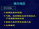 粤教版八下地理 6.2南方地区 课件