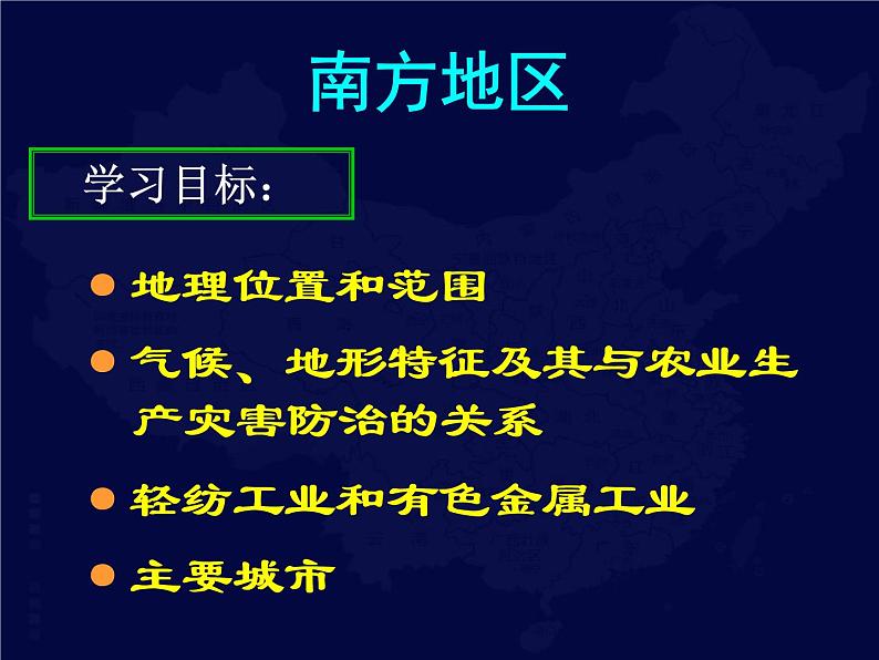 粤教版八下地理 6.2南方地区 课件第2页