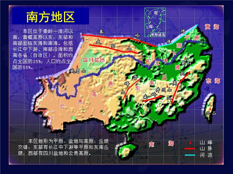 粤教版八下地理 6.2南方地区 课件第3页