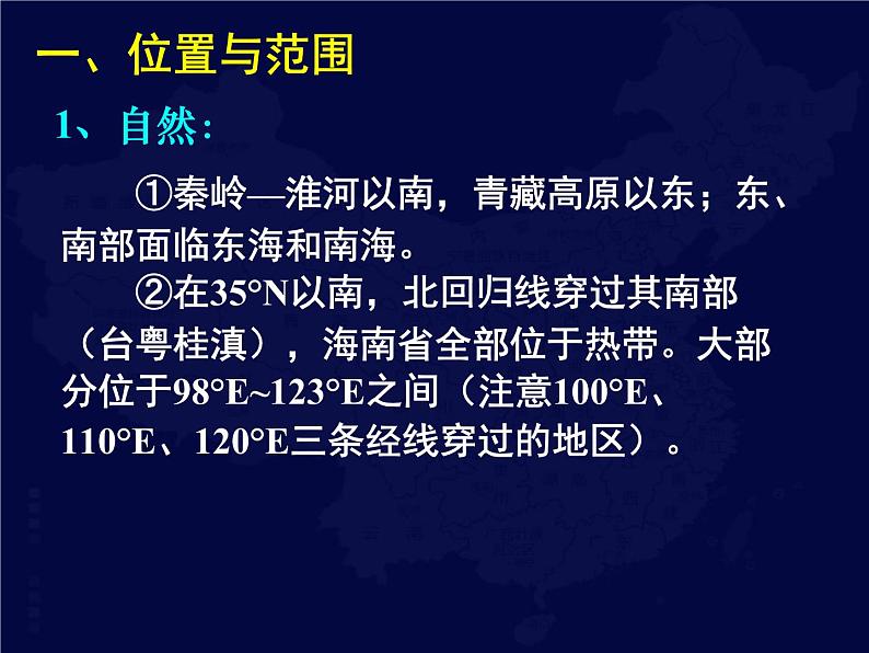 粤教版八下地理 6.2南方地区 课件第4页