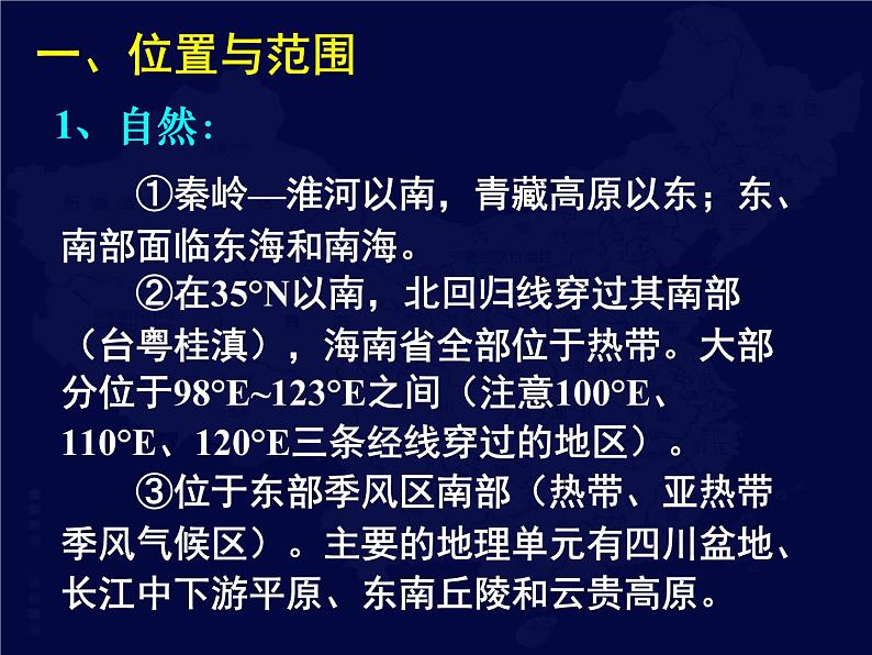 粤教版八下地理 6.2南方地区 课件第8页