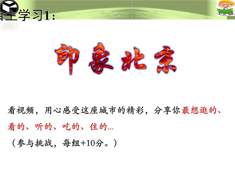 粤教版八下地理 7.4北京市 课件第3页