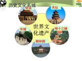 粤教版八下地理 7.4北京市 课件