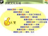 粤教版八下地理 7.4北京市 课件