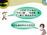 粤教版八下地理 7.3四川盆地 课件
