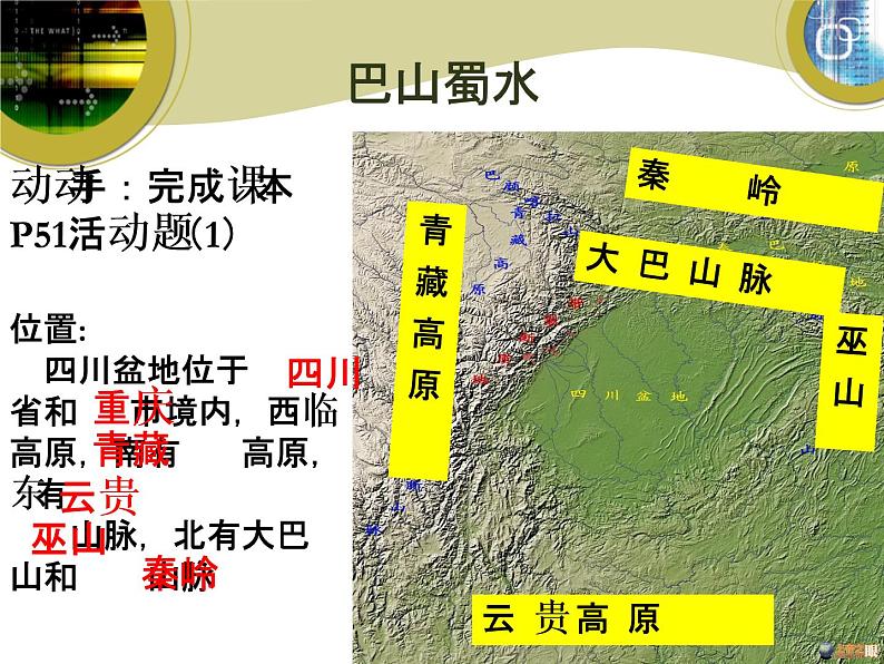 粤教版八下地理 7.3四川盆地 课件06