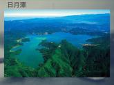 粤教版八下地理 7.6台湾省 课件