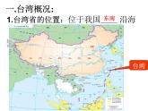 中图版七下地理 7.2台湾省 课件