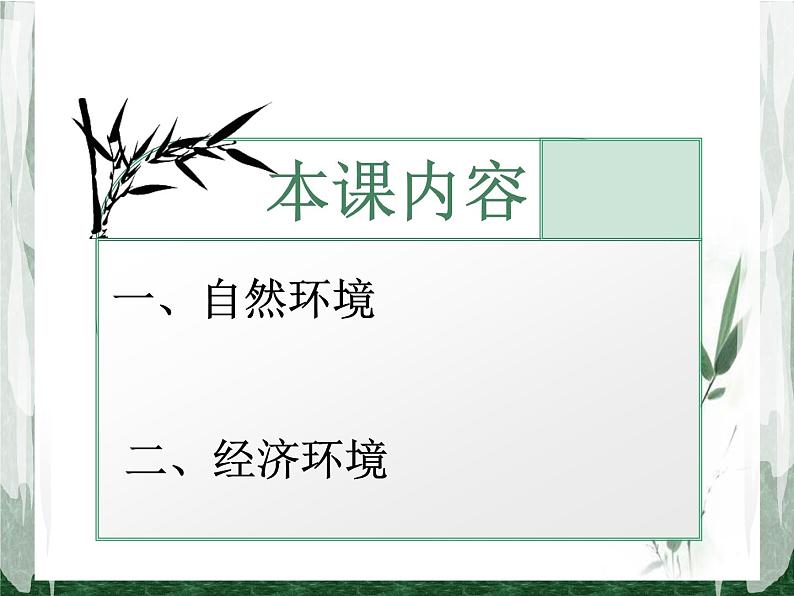 中图版七下地理 6.2四大区域自然环境对生产和生活的影响 课件第2页