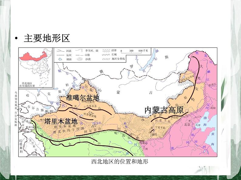 中图版七下地理 6.2四大区域自然环境对生产和生活的影响 课件第5页