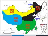 中图版七下地理 6.2四大区域自然环境对生产和生活的影响 课件