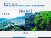 中图版七下地理 6.2四大区域自然环境对生产和生活的影响 课件