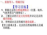 中图版七下地理 7.1首都北京 课件
