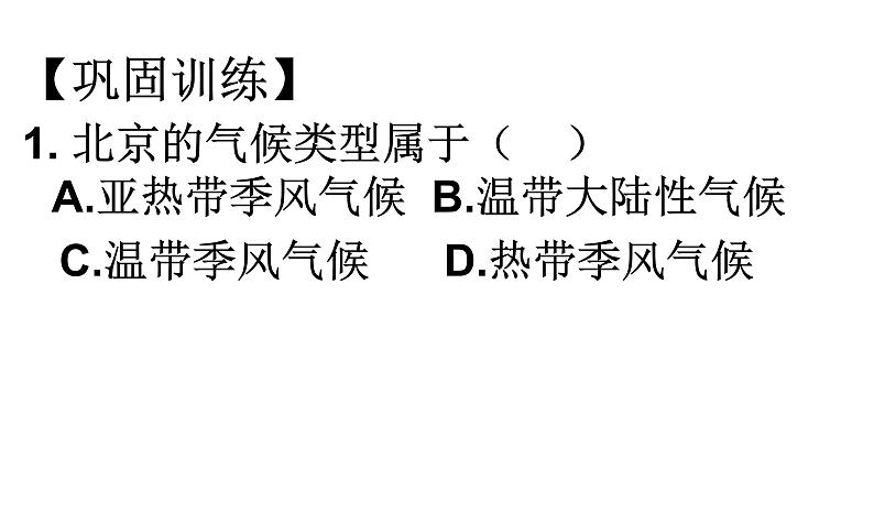 中图版七下地理 7.1首都北京 课件第6页