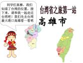 中图版七下地理 7.2台湾省 课件