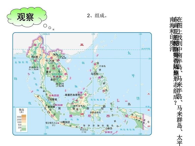 中图版八下地理 6.1 东南亚 课件06