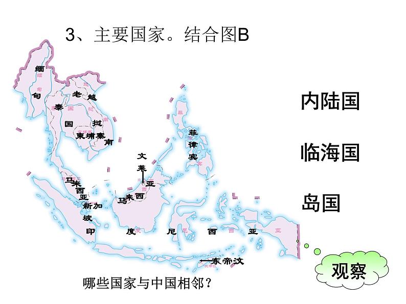 中图版八下地理 6.1 东南亚 课件07