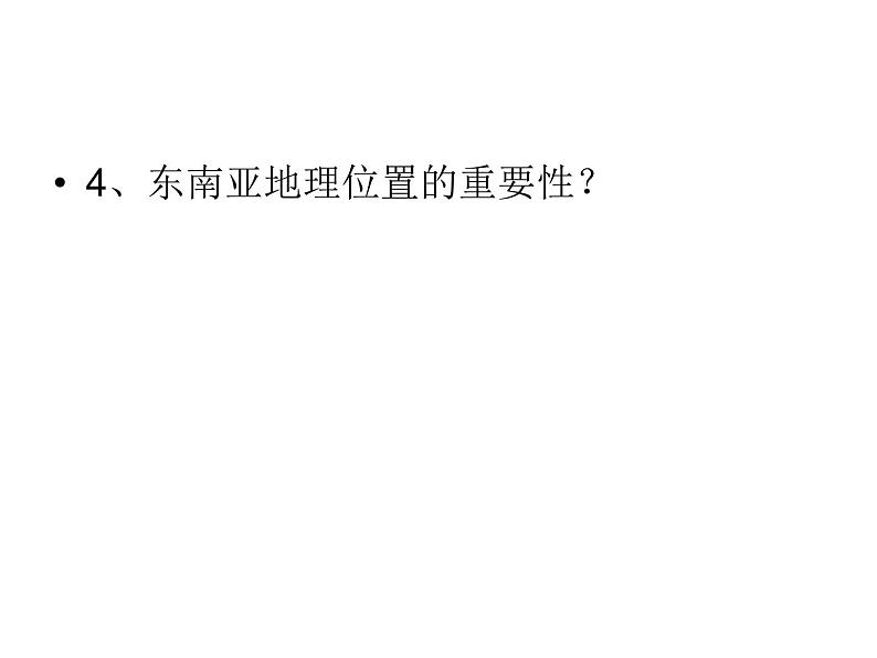 中图版八下地理 6.1 东南亚 课件08