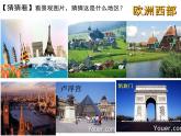 中图版八下地理 6.3  欧洲西部 课件