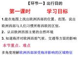 中图版八下地理 6.3  欧洲西部 课件
