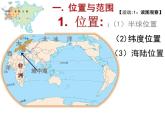 中图版八下地理 6.3  欧洲西部 课件