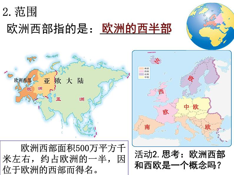 中图版八下地理 6.3  欧洲西部 课件07