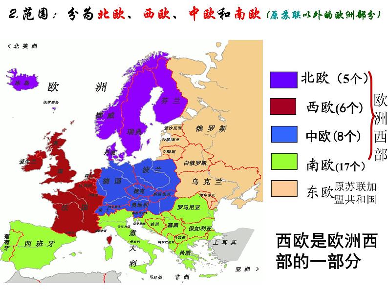 中图版八下地理 6.3  欧洲西部 课件08