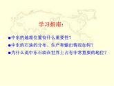 中图版八下地理 6.2 中东  课件