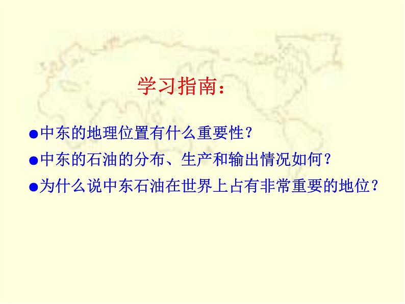 中图版八下地理 6.2 中东  课件05