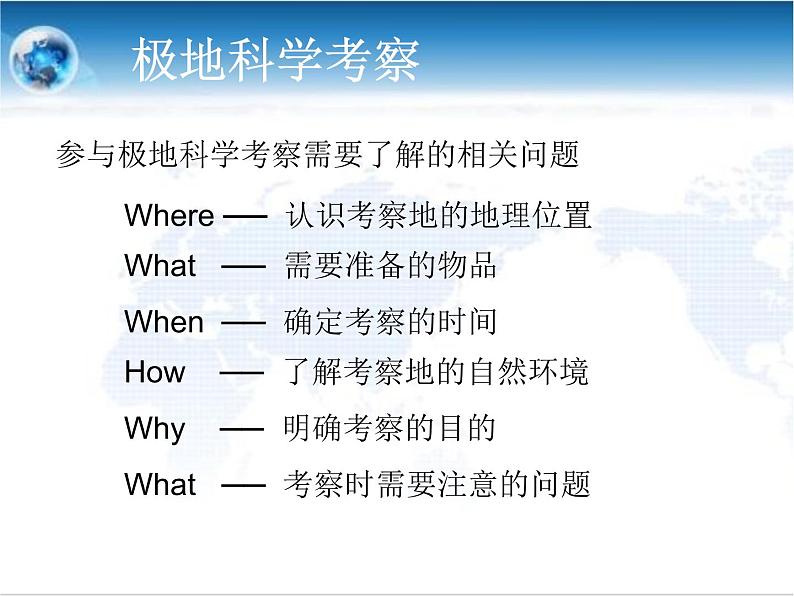 中图版地理八年级下册6.5 极地地区  课件第4页