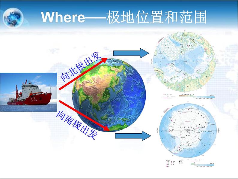 中图版地理八年级下册6.5 极地地区  课件第5页