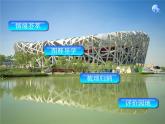 人教版八下地理 6.4祖国的首都 北京 课件