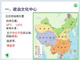 人教版八下地理 6.4祖国的首都 北京 课件
