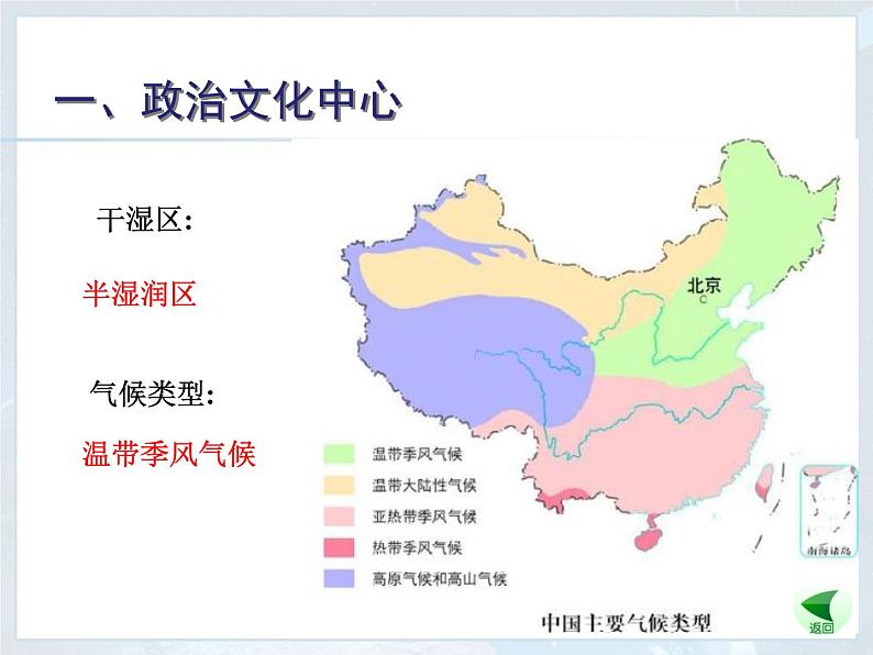 人教版八下地理 6.4祖国的首都 北京 课件06