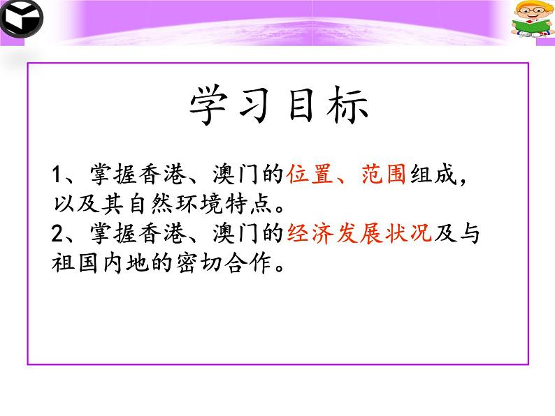 粤教版八下地理 8.3香港 澳门 课件第2页