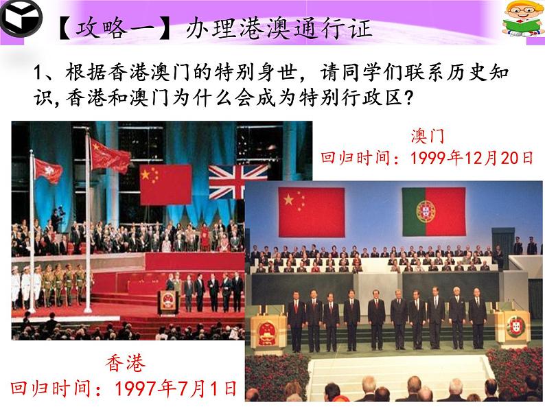 粤教版八下地理 8.3香港 澳门 课件第4页