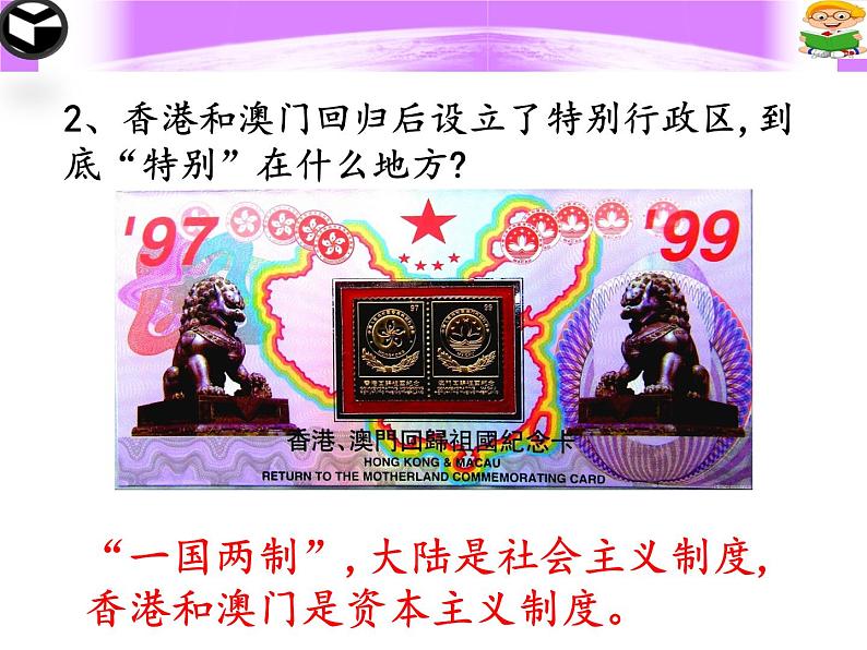 粤教版八下地理 8.3香港 澳门 课件第5页