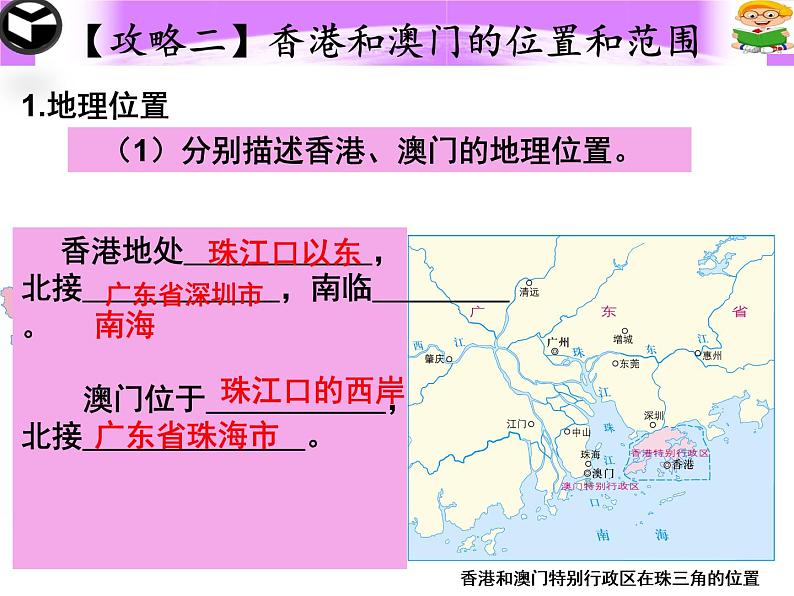 粤教版八下地理 8.3香港 澳门 课件第7页