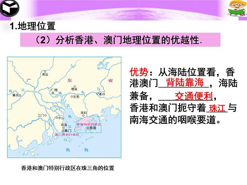 粤教版八下地理 8.3香港 澳门 课件第8页